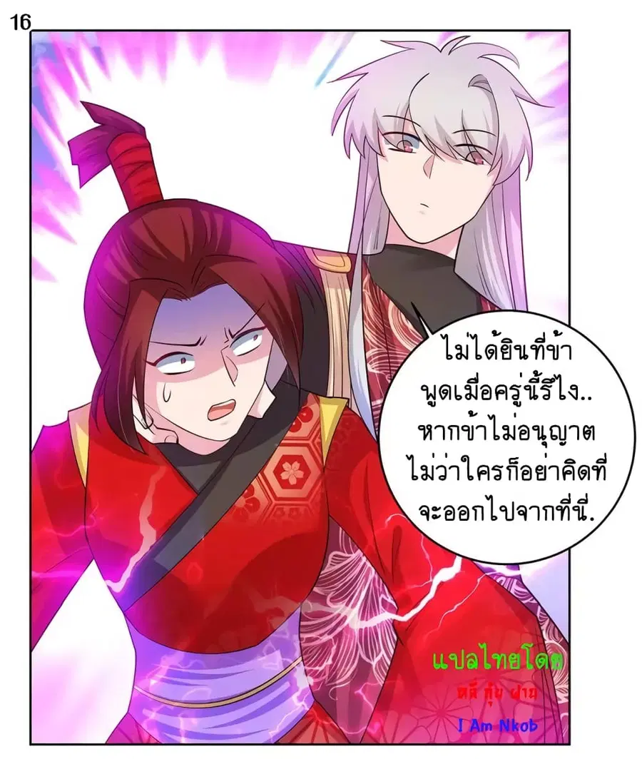 Above All Gods ตอนที่ 91 หน้า 17