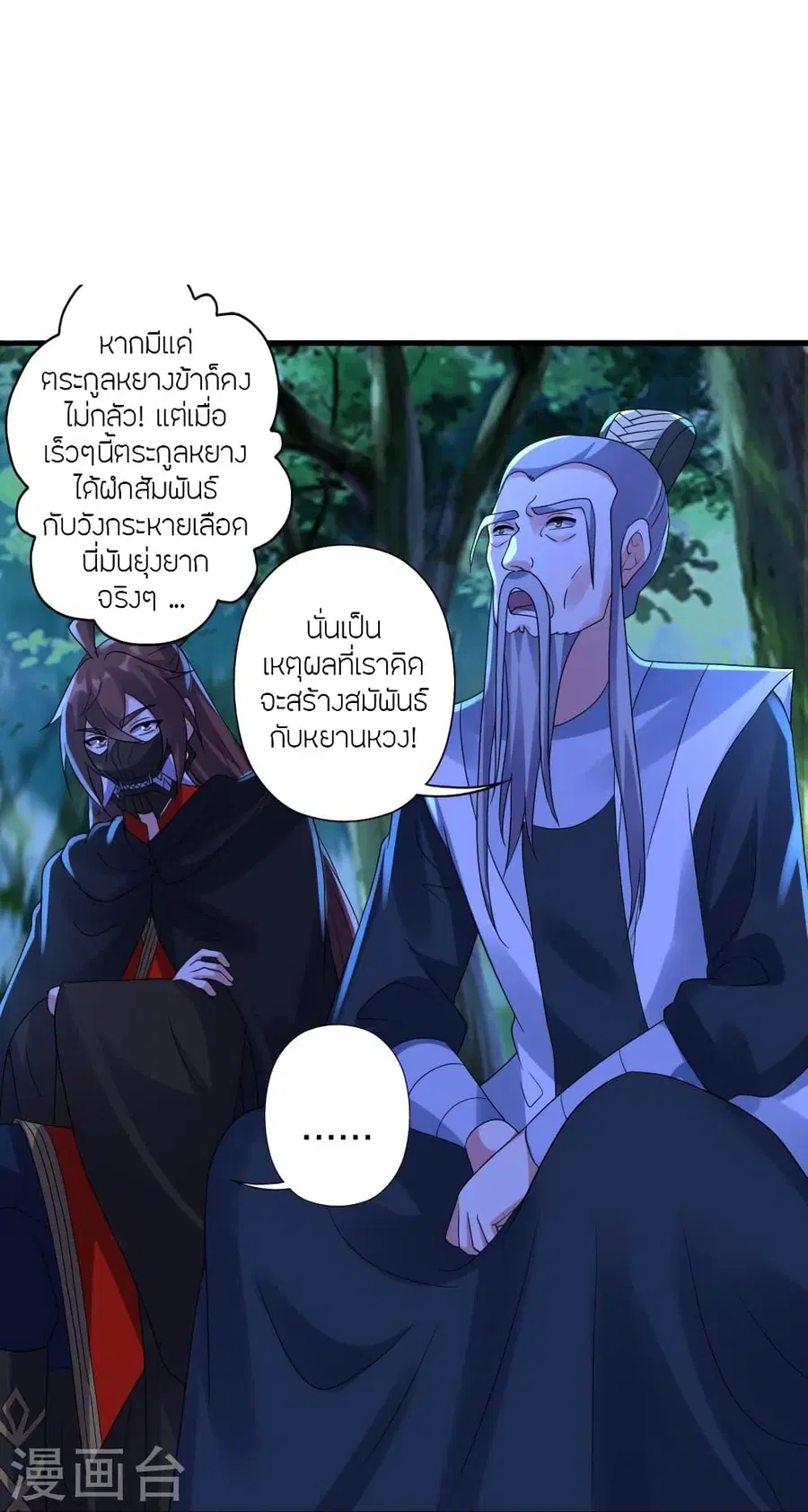 Banished Disciple’s Counterattack ราชาอมตะผู้ถูกขับไล่ ตอนที่ 360 หน้า 48