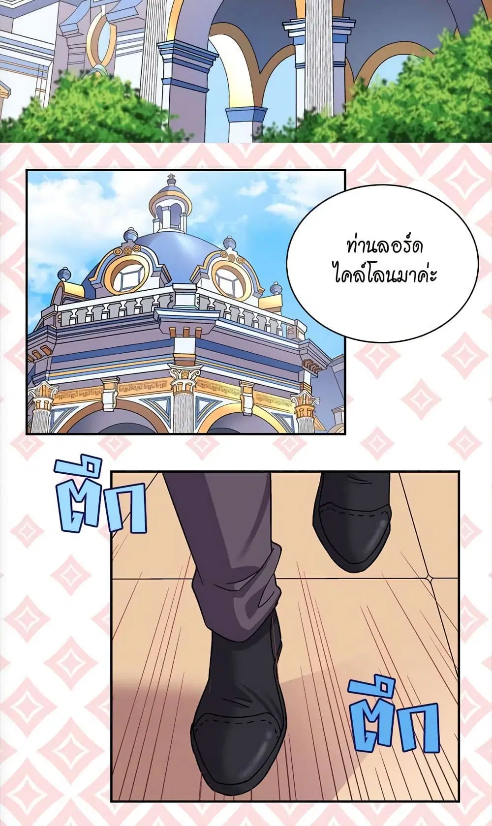 What It Takes to be a Villainess ตอนที่ 73 หน้า 24