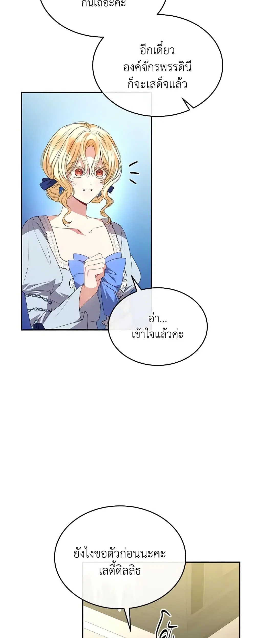The Real Daughter Is Back ตอนที่ 111 หน้า 16
