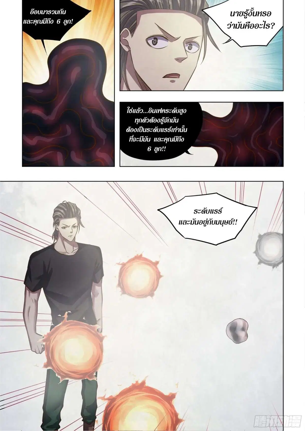The Last Human ตอนที่ 437 หน้า 16