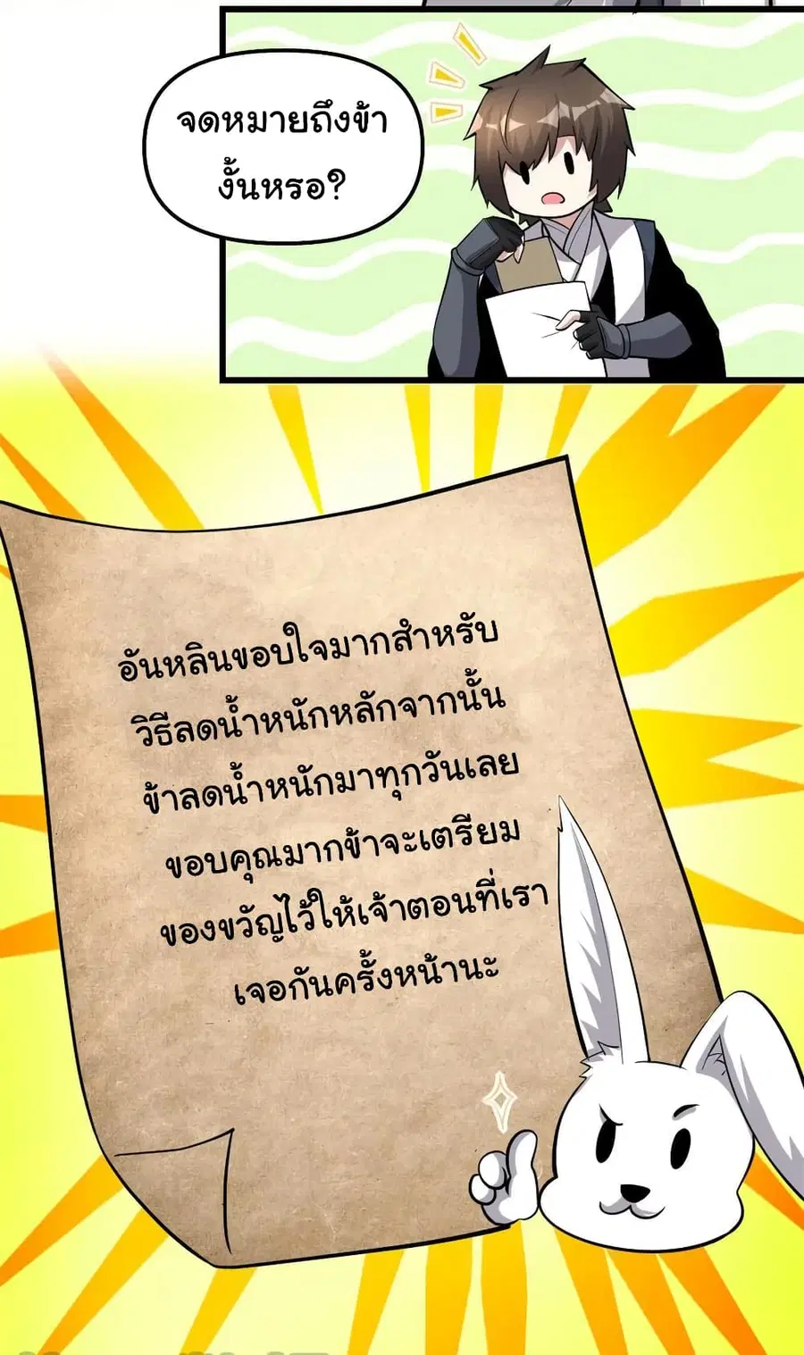 I might be A Fake Fairy ตอนที่ 245 หน้า 5