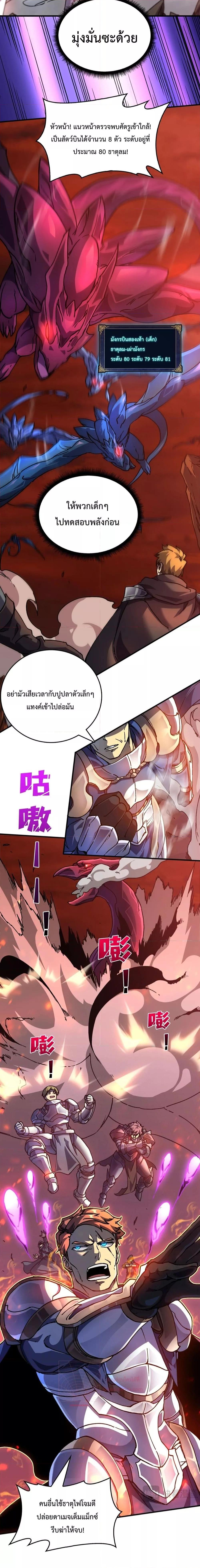 Starting as the Black Dragon BOSS เริ่มต้นในฐานะ บอสมังกรดำเวลตัน ตอนที่ 2 หน้า 9