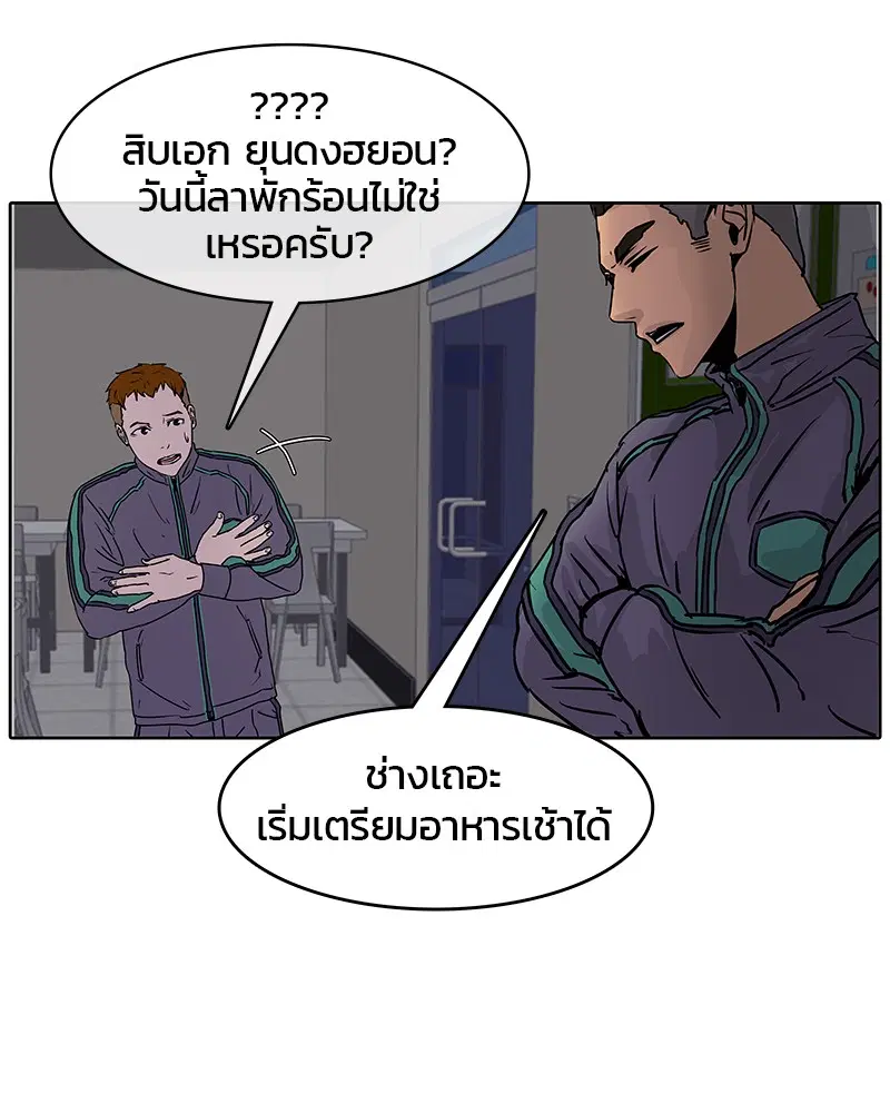 Kitchen Soldier ตอนที่ 19 หน้า 40
