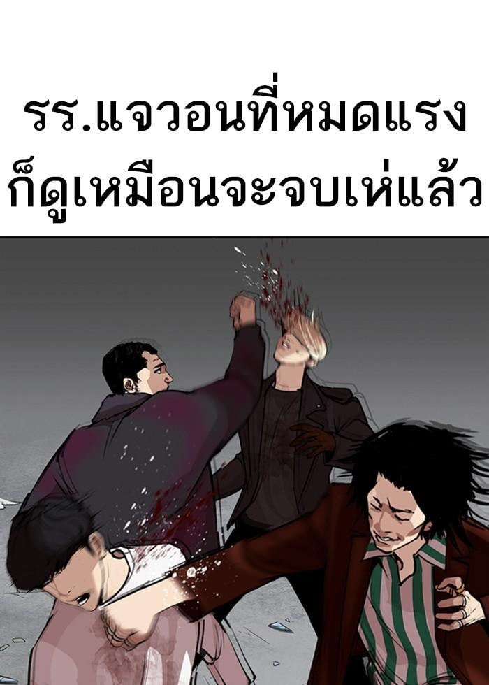 Lookism ตอนที่ 277 หน้า 174