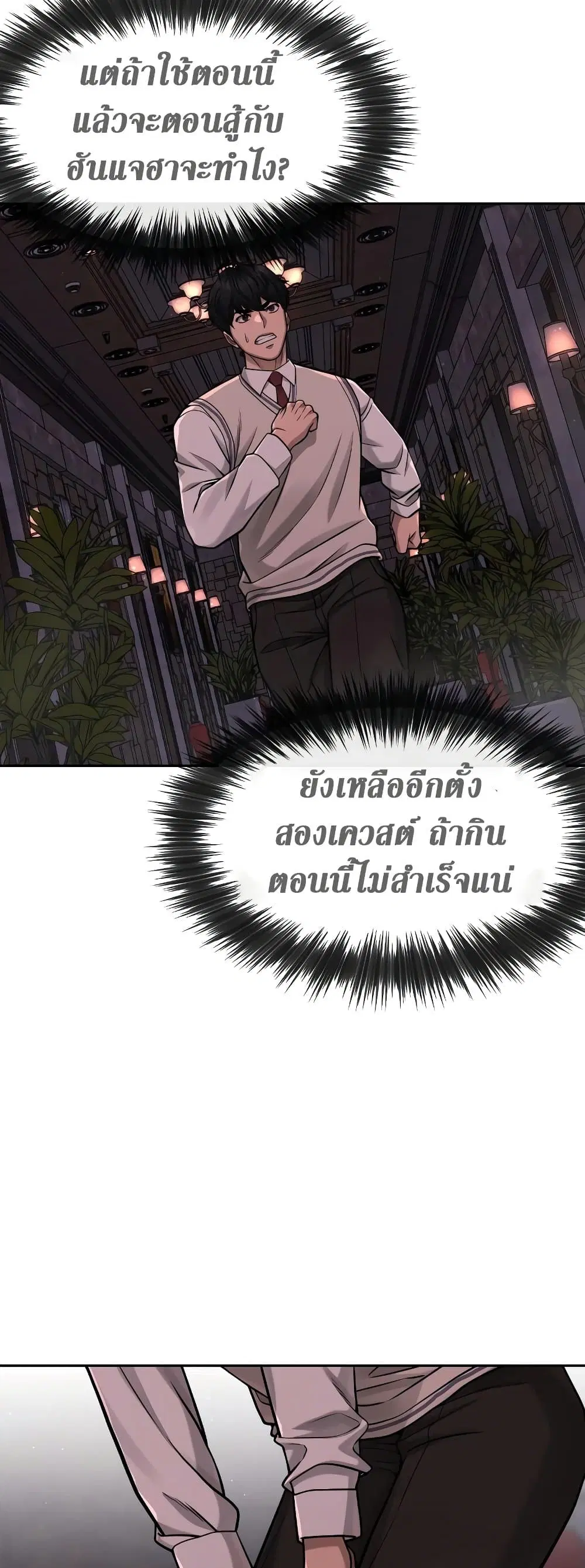 Quest Supremacy ตอนที่ 88 หน้า 32