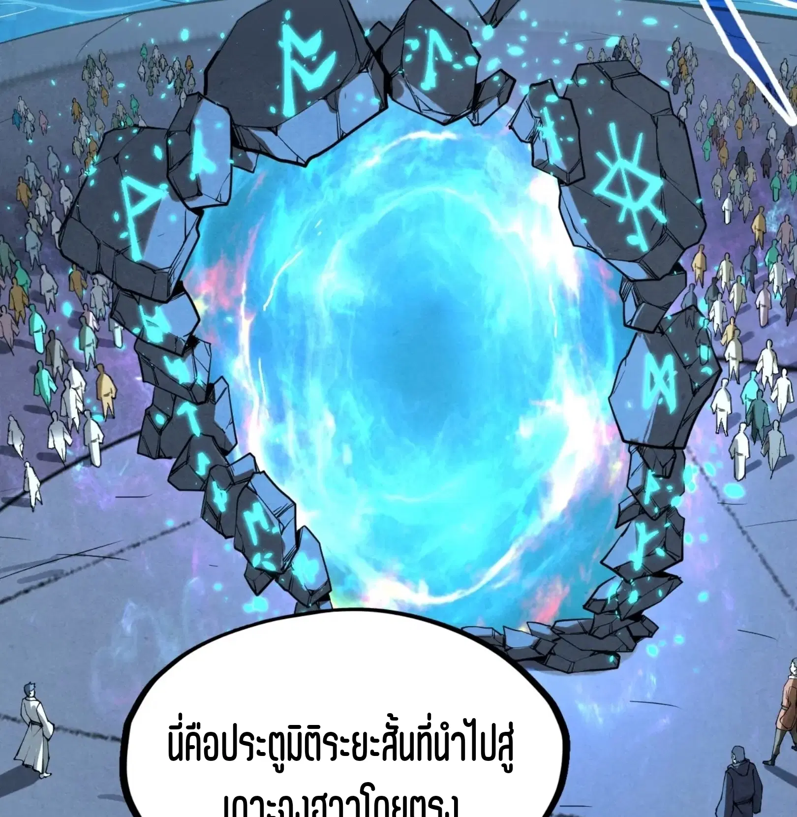 The Eternal Supreme ตอนที่ 234 หน้า 56