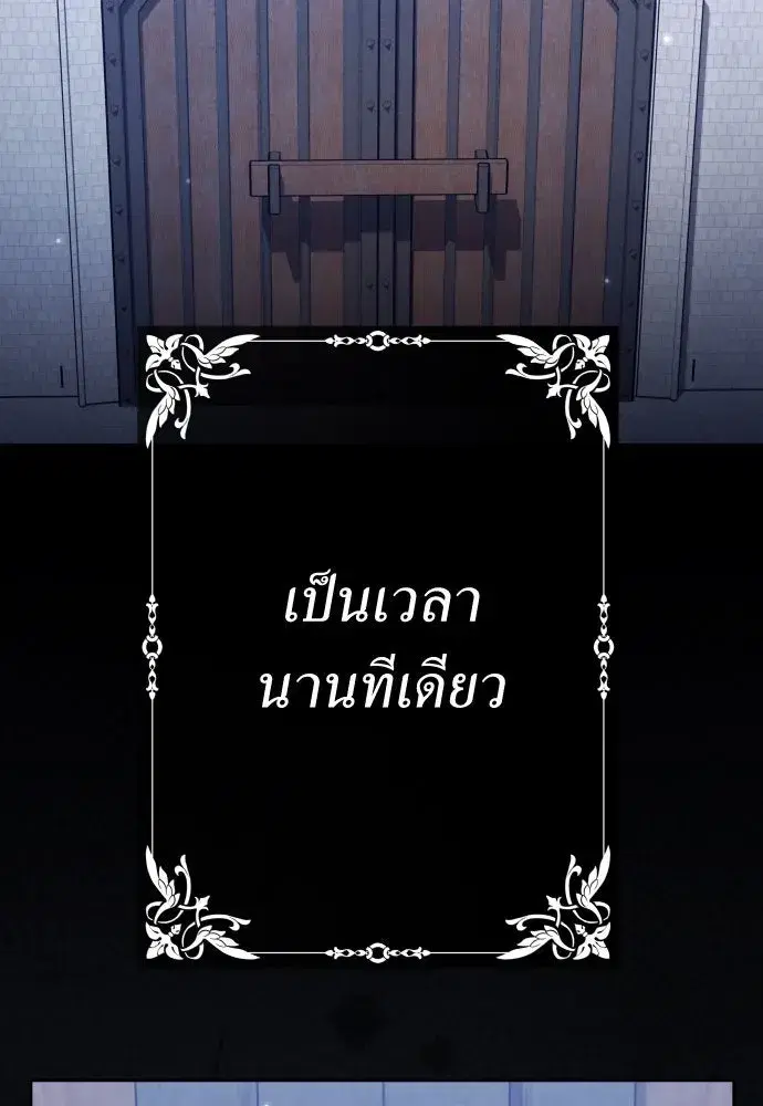 Your Throne ตอนที่ 202 หน้า 61