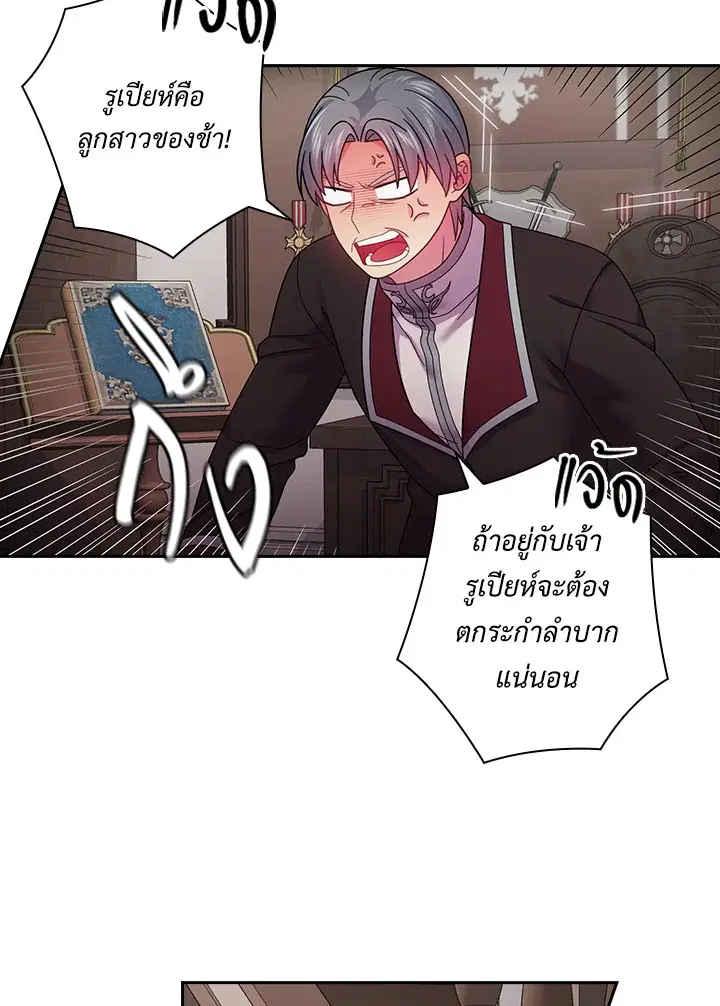 Satan’s Bride ตอนที่ 110 หน้า 50