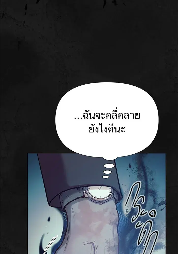 The S-Classes That I Raised (My S-Class Hunters) ตอนที่ 110 หน้า 92