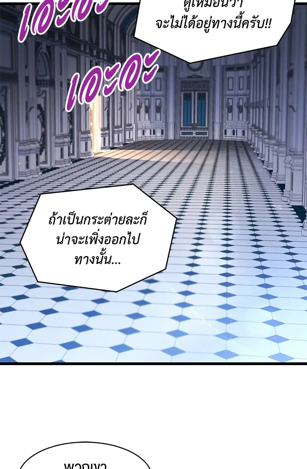 The Symbiotic Relationship Between a Panther and a Rabbit ตอนที่ 20 หน้า 8