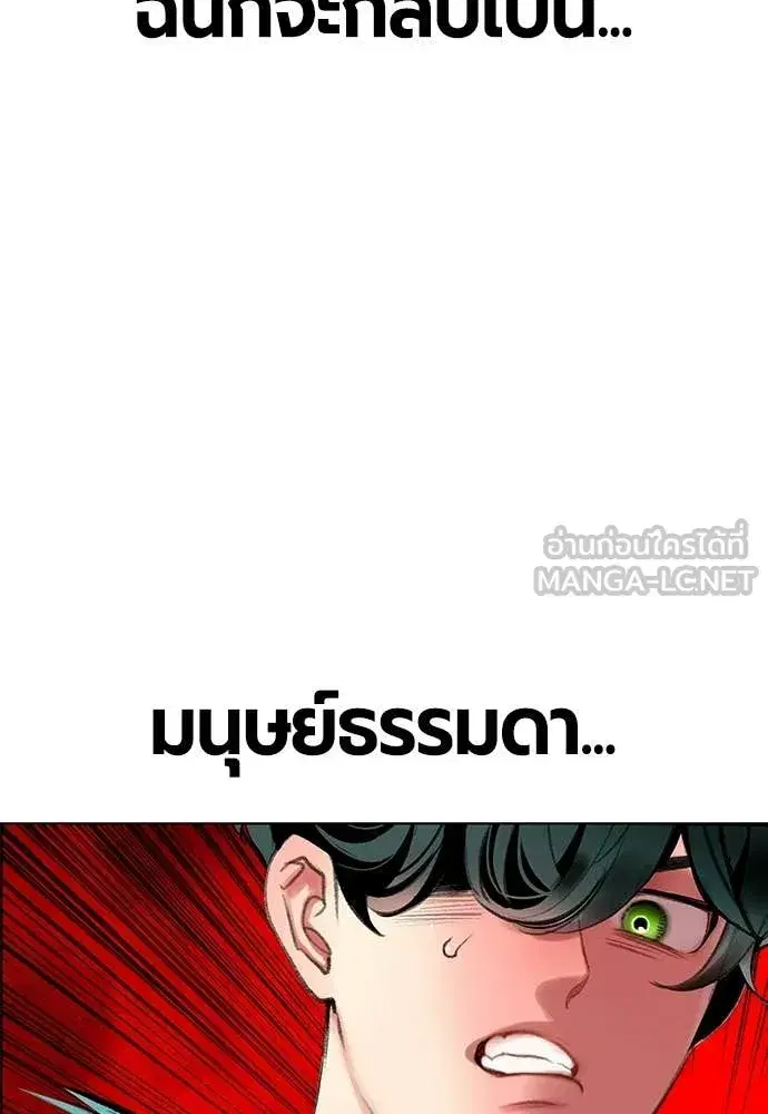 Jungle Juice ตอนที่ 175 หน้า 50