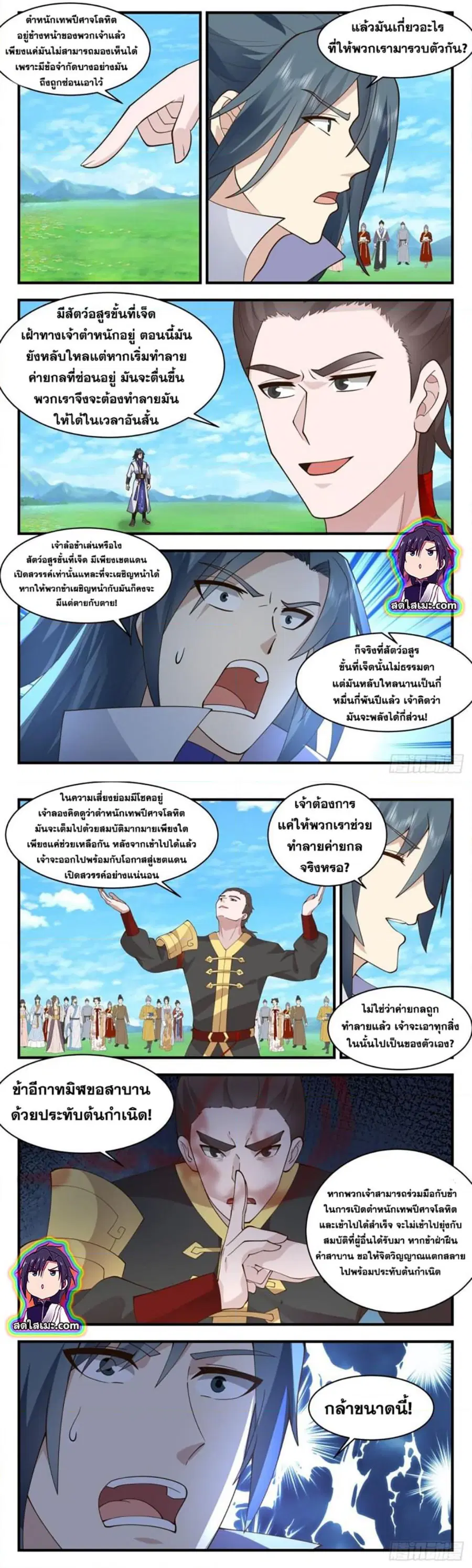 Martial Peak ตอนที่ 2748 หน้า 5