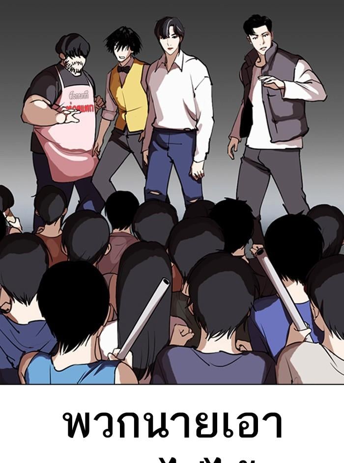 Lookism ตอนที่ 279 หน้า 56