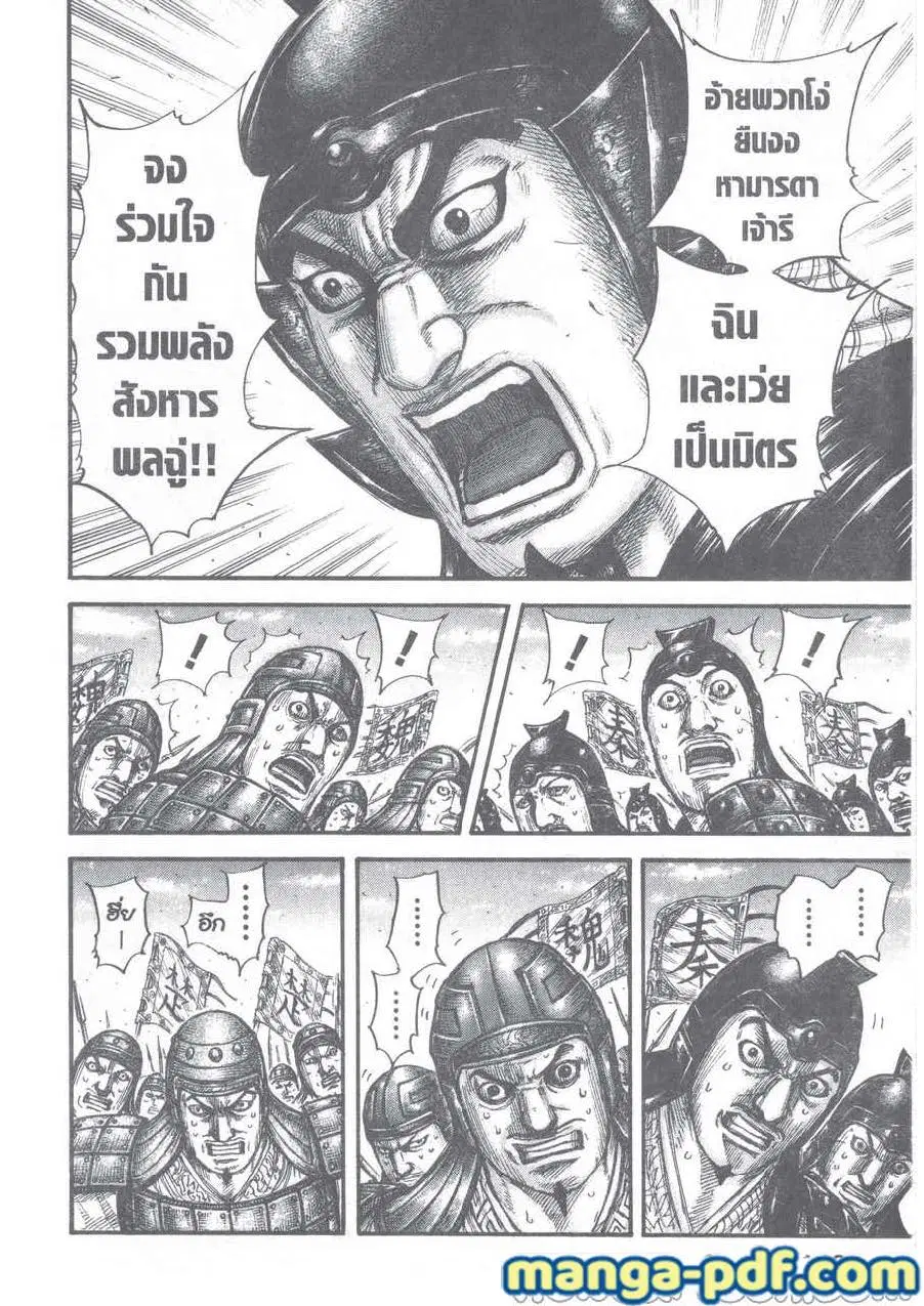 Kingdom ตอนที่ 653 หน้า 18