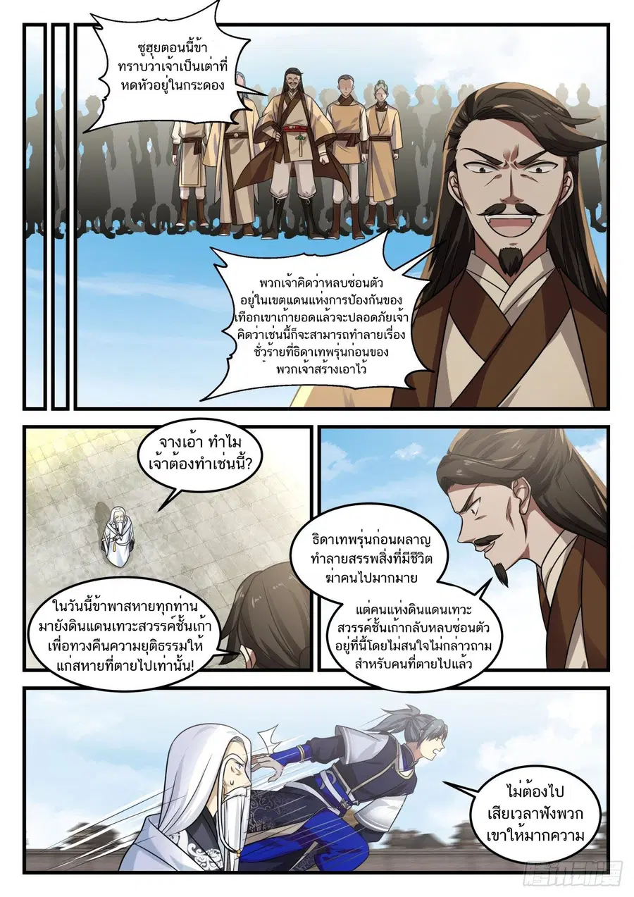 Martial Peak ตอนที่ 724 หน้า 4