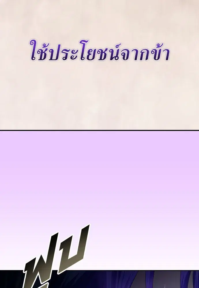 Your Throne ตอนที่ 172 หน้า 83