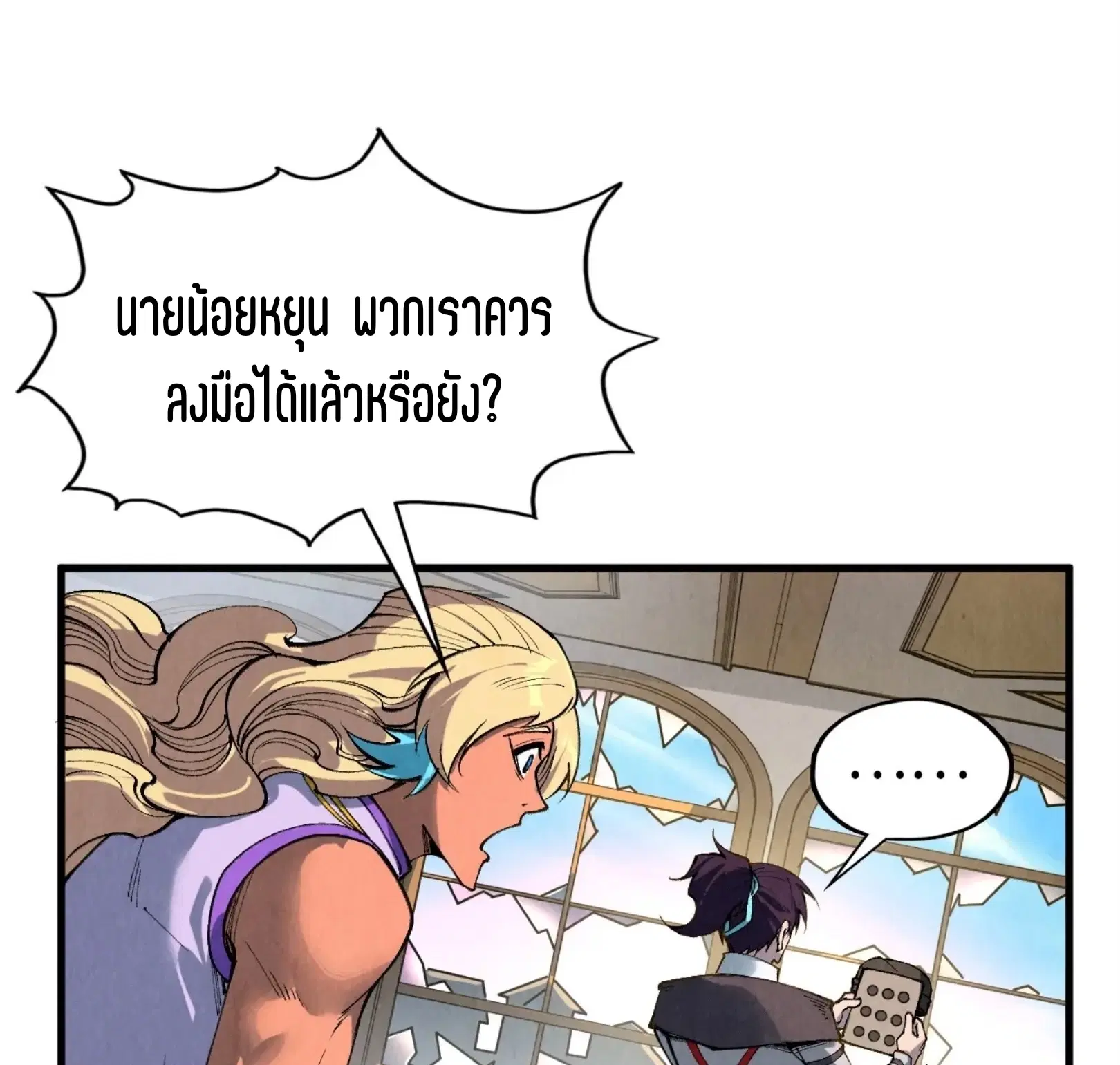 The Eternal Supreme ตอนที่ 329 หน้า 72