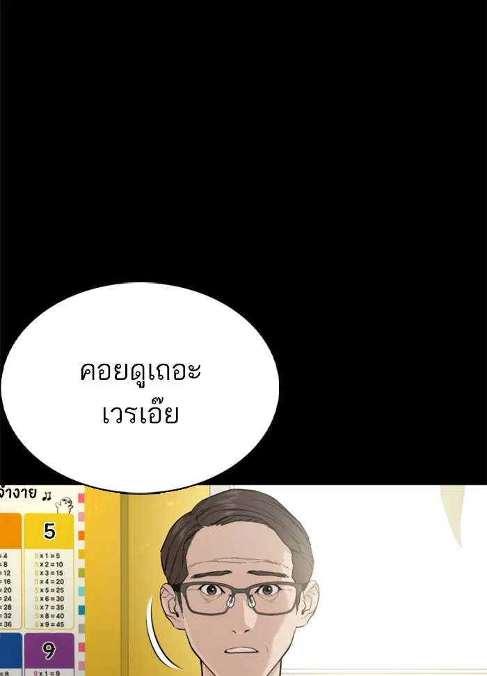 How to Fight ตอนที่ 26 หน้า 39