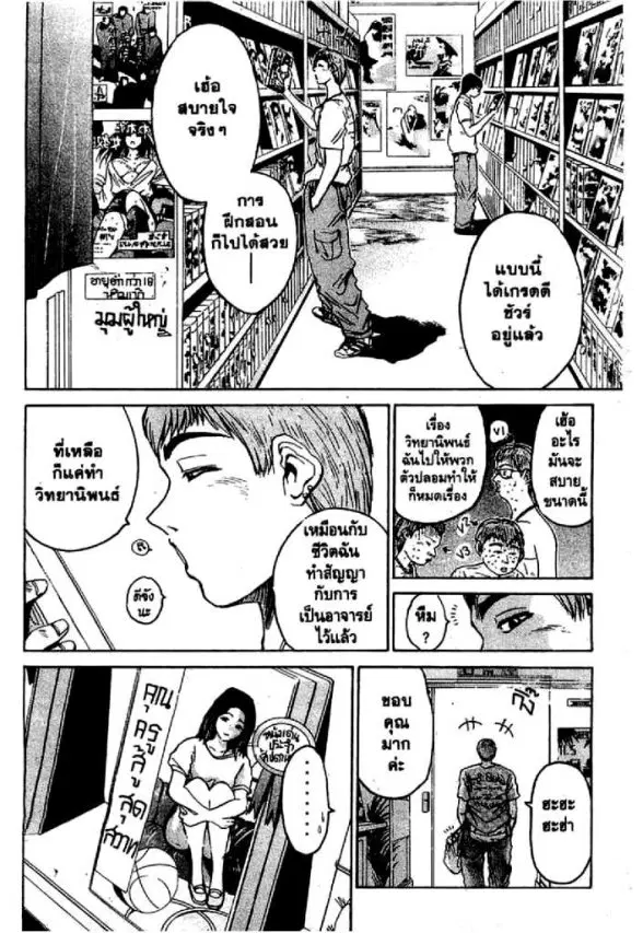 GTO : Great Teacher Onizuka ตอนที่ 7 หน้า 3