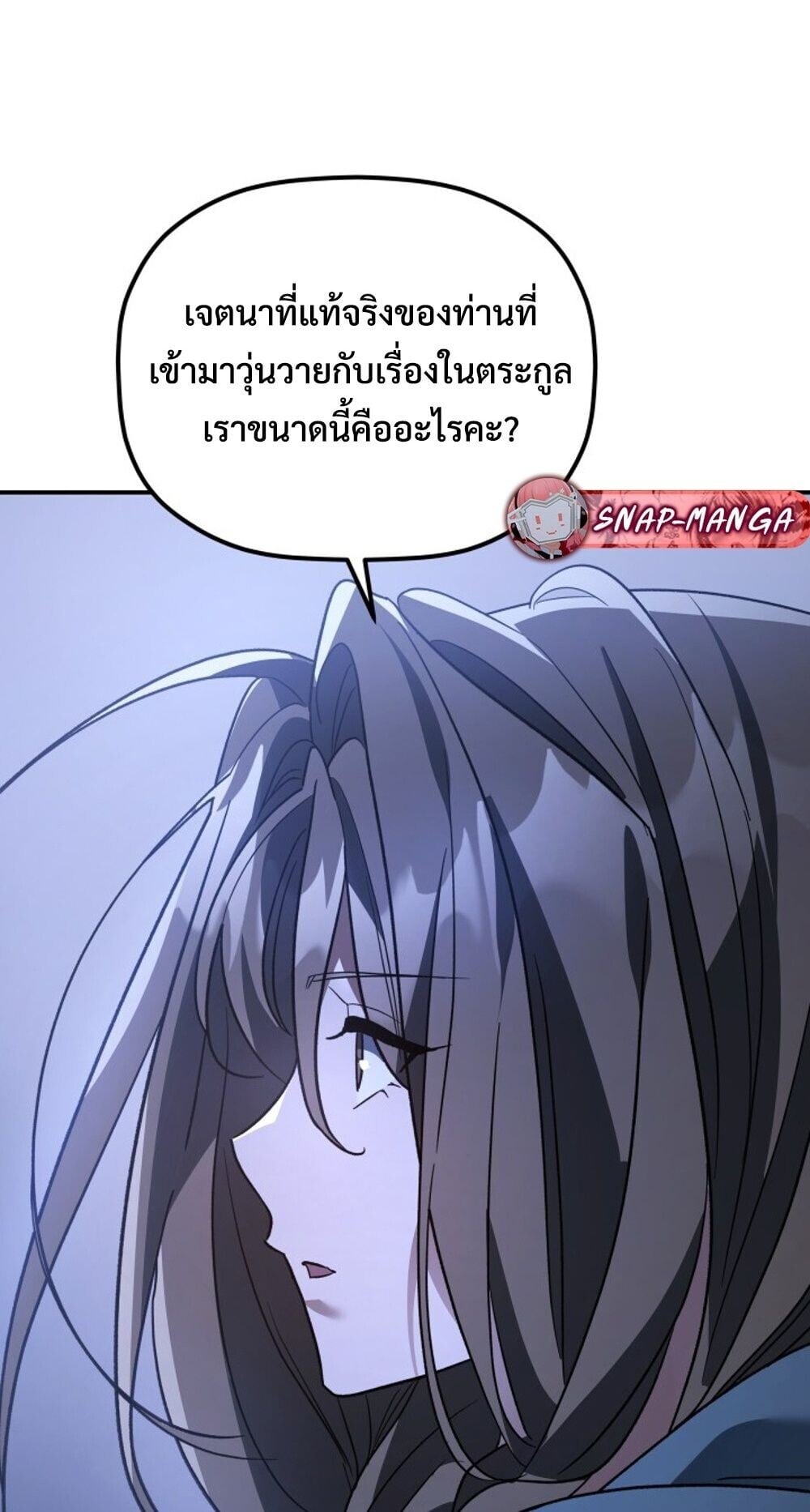 The Youngest Son of the Eunhae Sangdan บุตรชายคนสุดท้องแห่งหอการค้าอึนเฮ ตอนที่ 45 หน้า 77