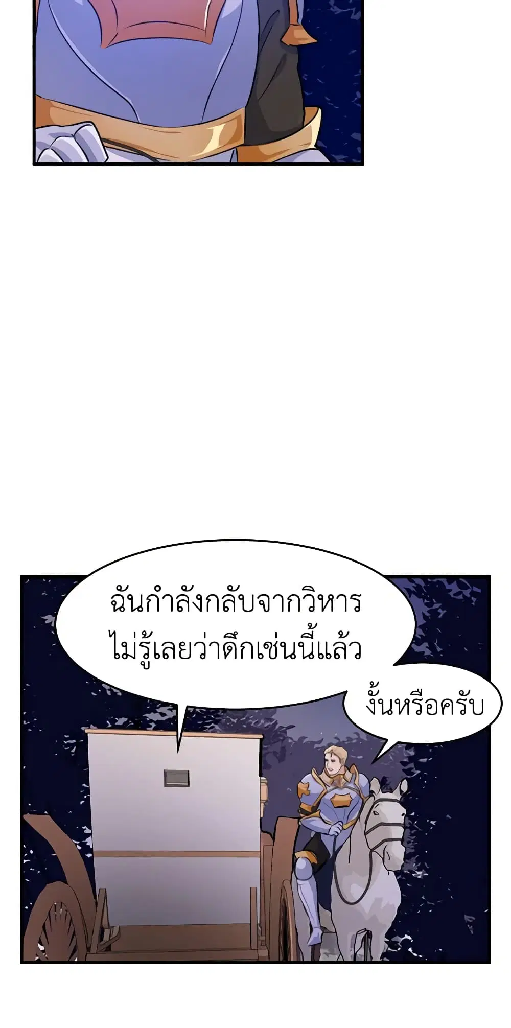 The Villainess Lives Again ตอนที่ 8 หน้า 24
