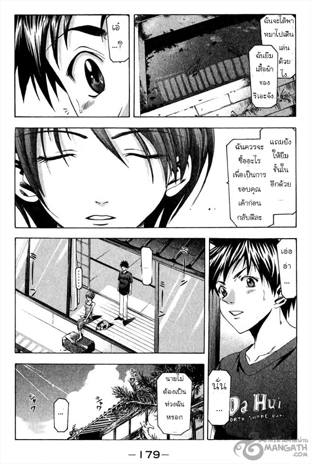 Suzuka ตอนที่ 40 หน้า 8