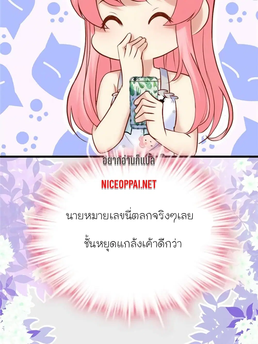 My Beautiful Time with You ตอนที่ 148 หน้า 23