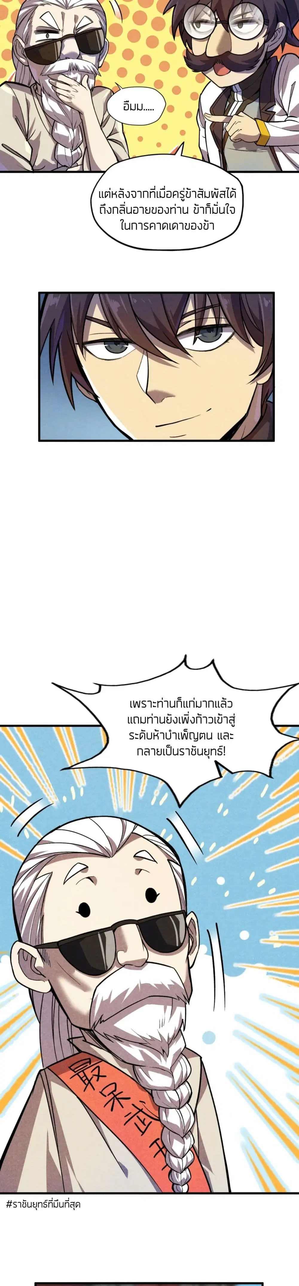 The Eternal Supreme ตอนที่ 59 หน้า 6