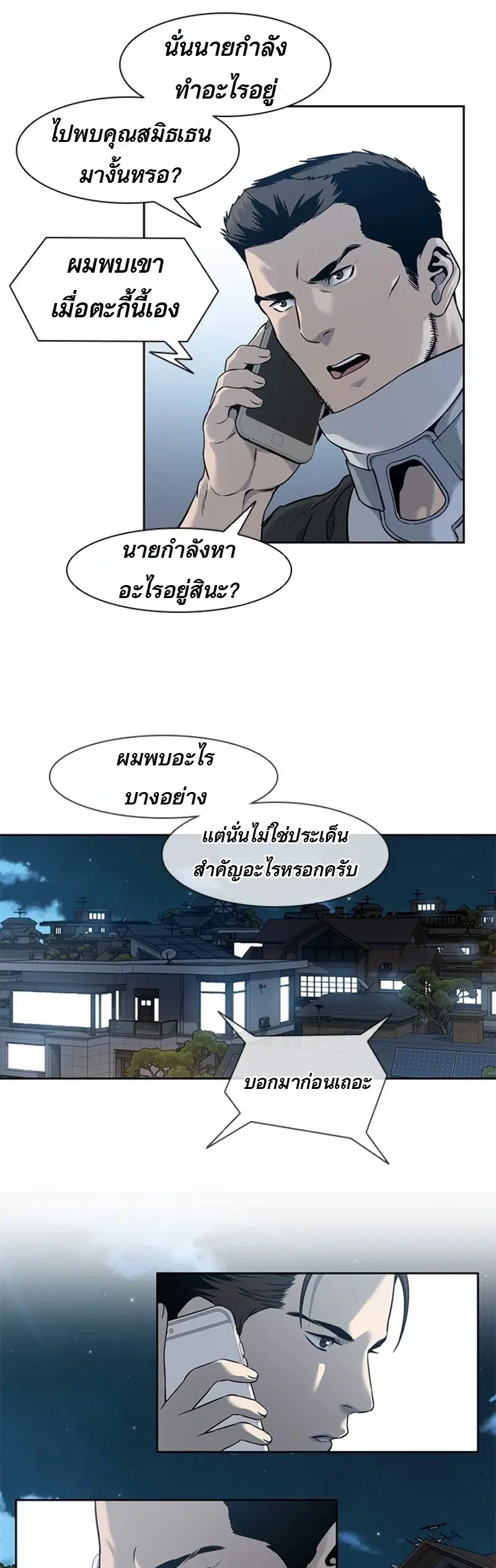 God of Blackfield ตอนที่ 44 หน้า 24