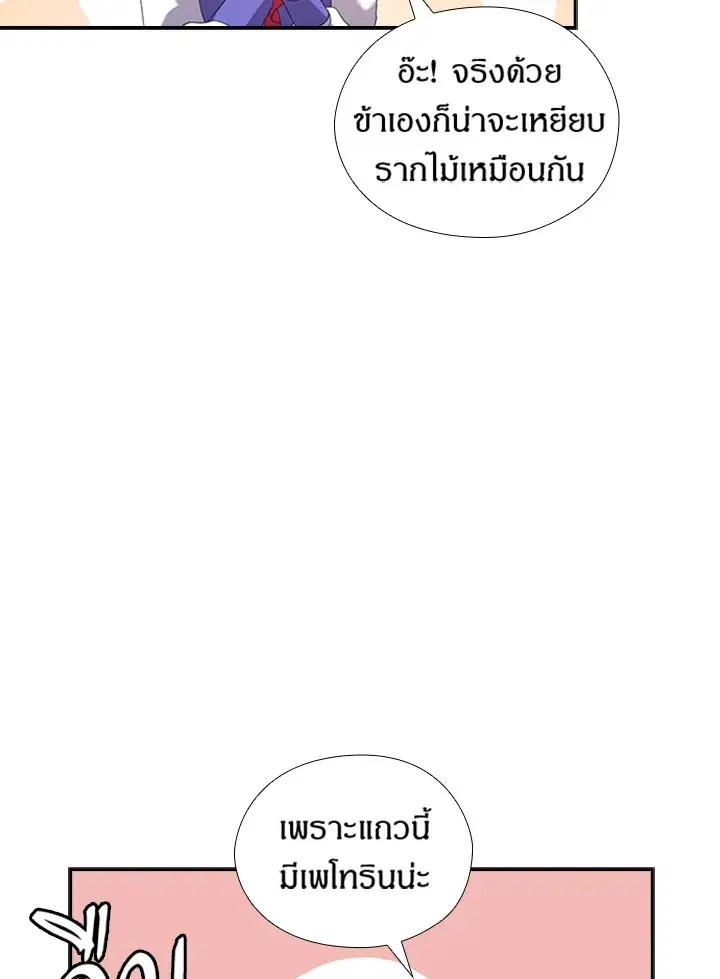 Satan’s Bride ตอนที่ 158 หน้า 46