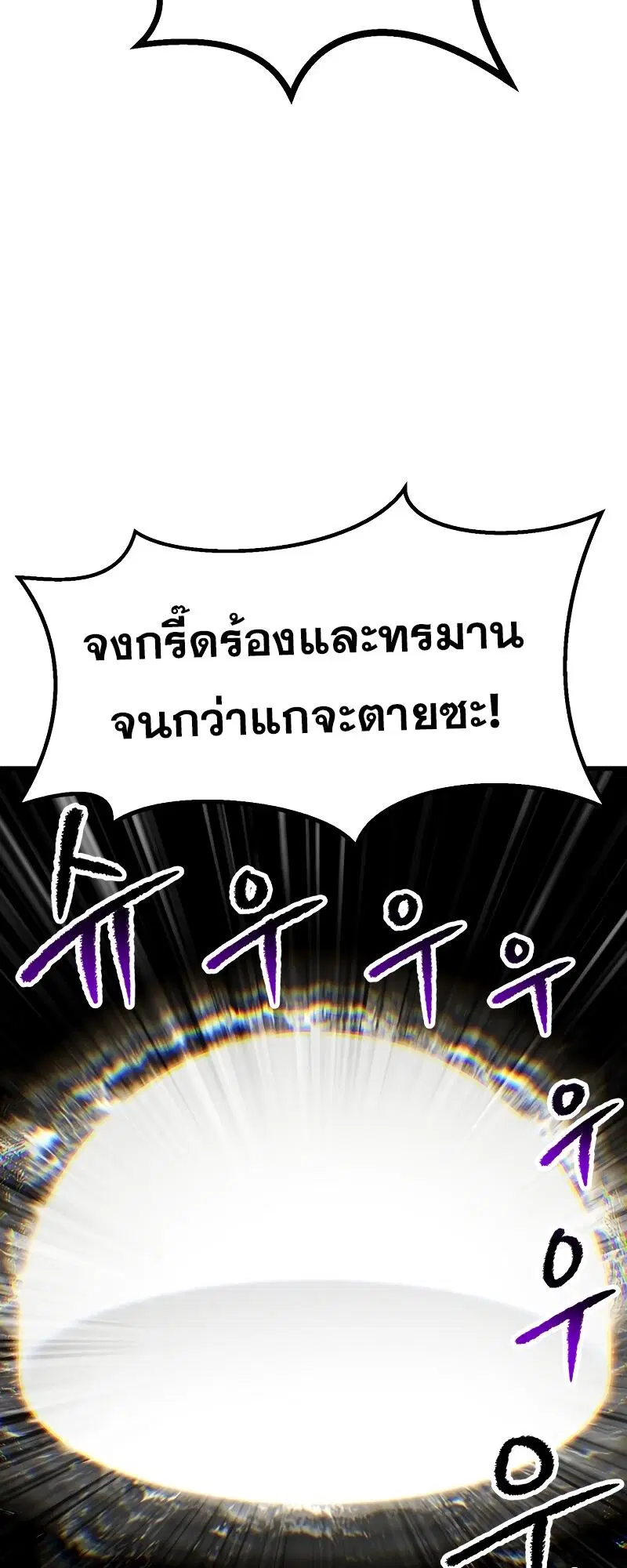 Survival Of Blade King ตอนที่ 207 หน้า 59
