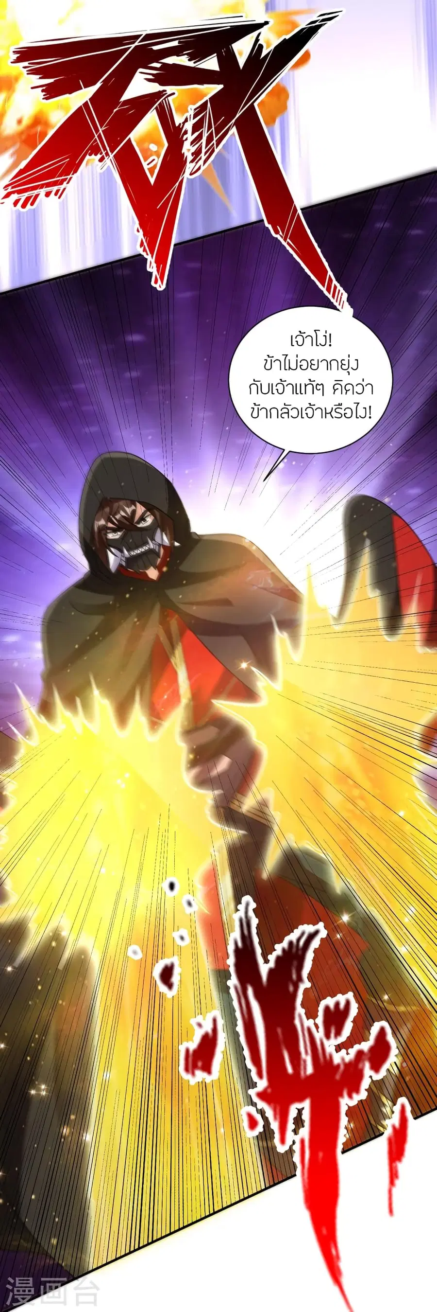 Banished Disciple’s Counterattack ราชาอมตะผู้ถูกขับไล่ ตอนที่ 361 หน้า 52