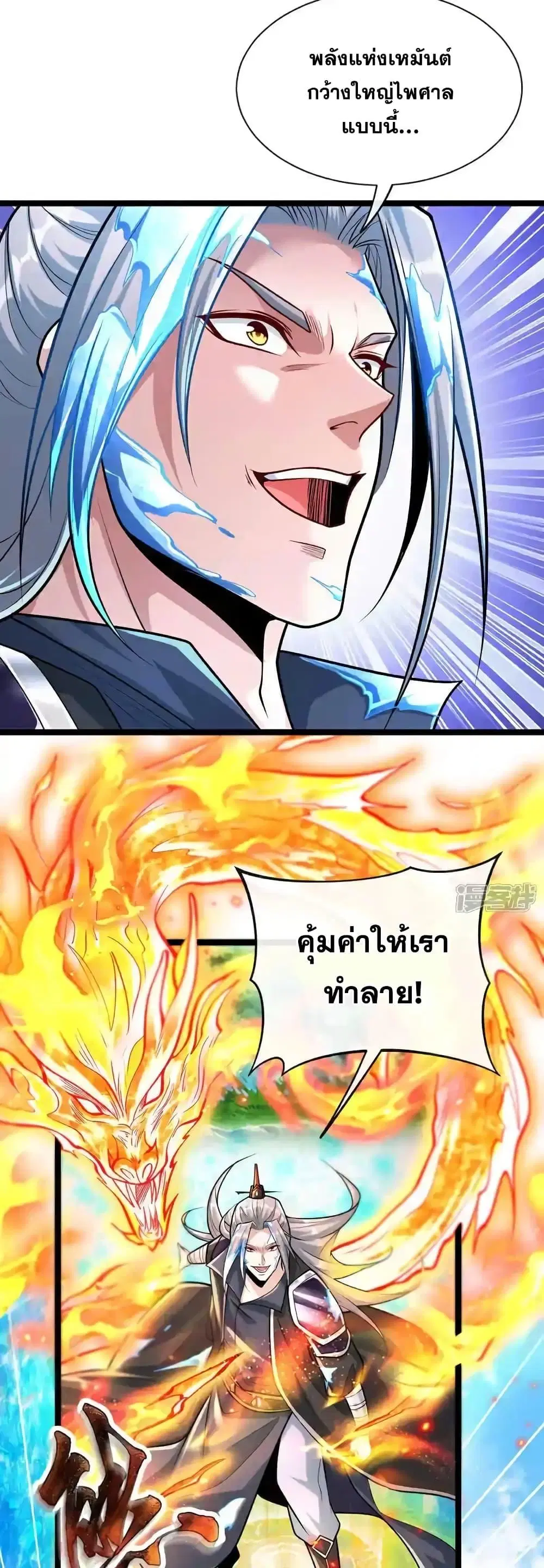 The Ten Great Emperors At The Beginning Are All My Apprentices ตอนที่ 199 หน้า 27