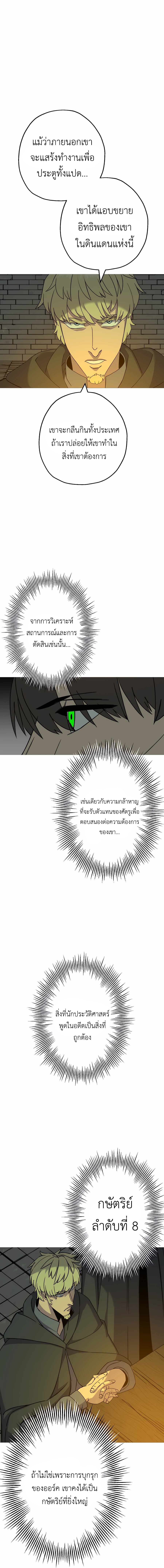 The Story of a Low-Rank จากเบี้ยสู่ราชัน ตอนที่ 101 หน้า 5