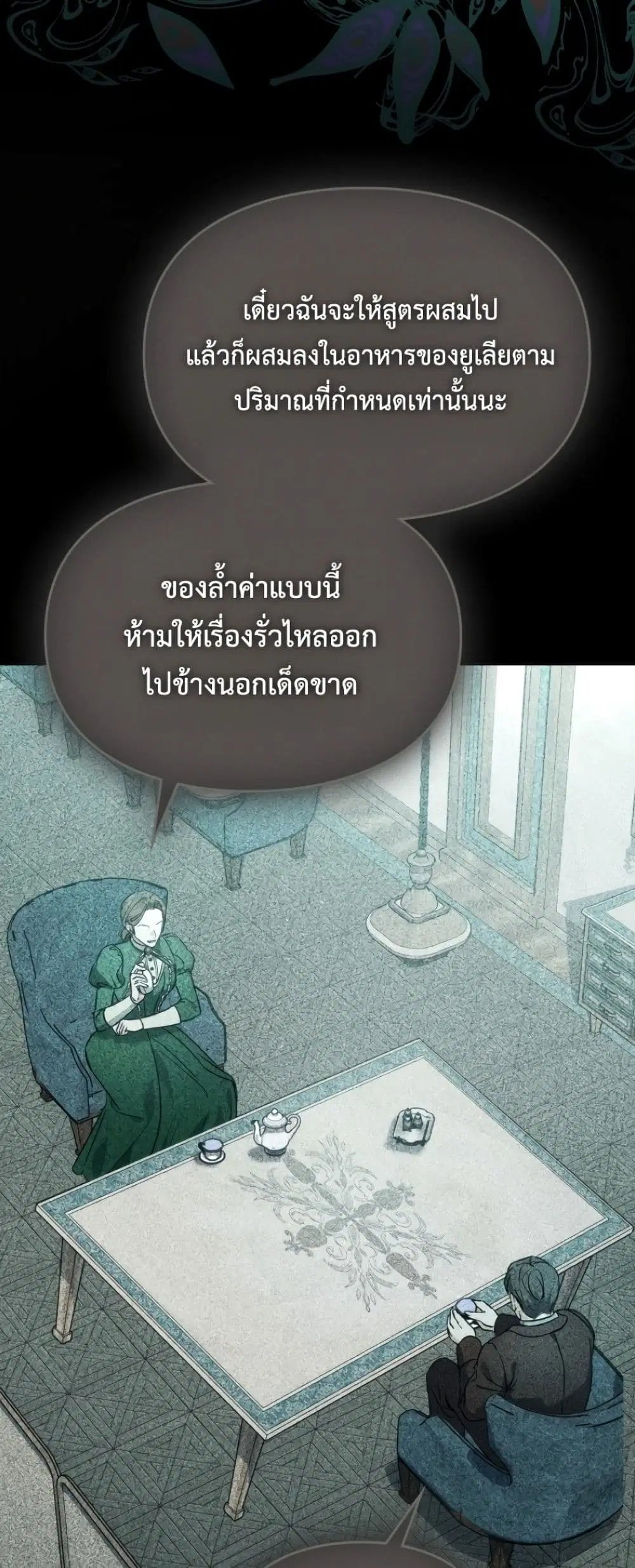 Time Healer Ceres – ย้อนเวลาครั้งนี้ ฉันจะรักษาทุกสิ่ง ตอนที่ 7 หน้า 41
