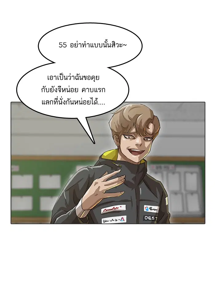 Random Chat ตอนที่ 13 หน้า 54
