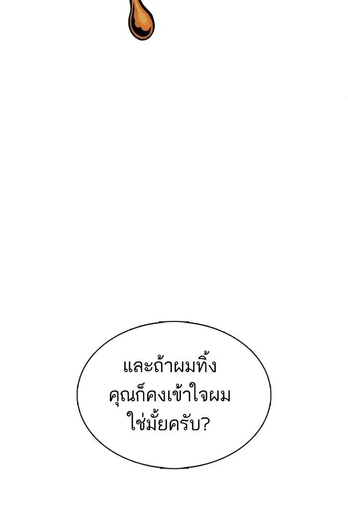 How to Fight ตอนที่ 34 หน้า 166