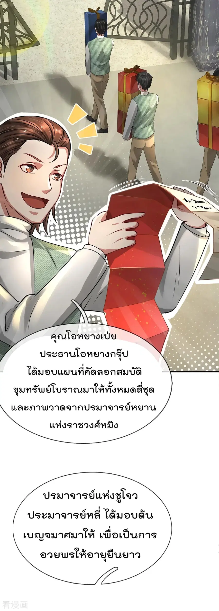I’m the Great Immortal ตอนที่ 200 หน้า 8
