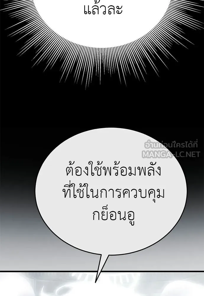 Reincarnation Path of The Underworld King ยอมรา ผู้พิพากษาจากนรก ตอนที่ 116 หน้า 142