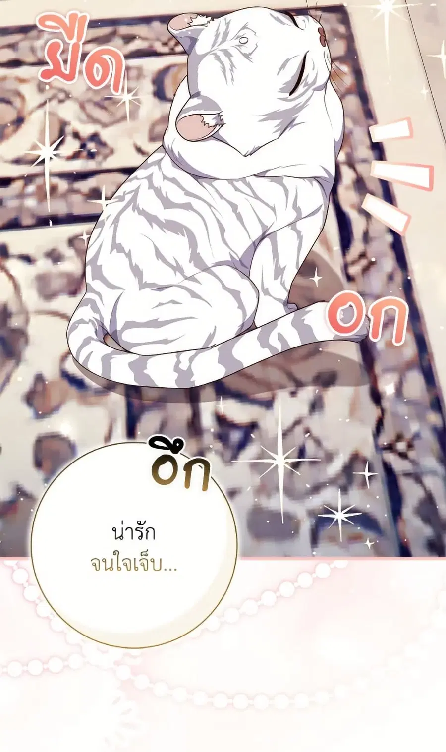 Fortune-Telling Lady ตอนที่ 104 หน้า 27