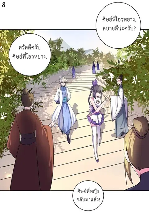 Above All Gods ตอนที่ 8 หน้า 9