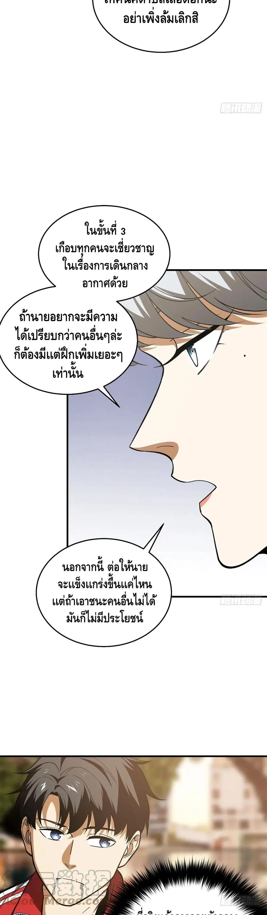 Global Martial Arts ตอนที่ 119 หน้า 12
