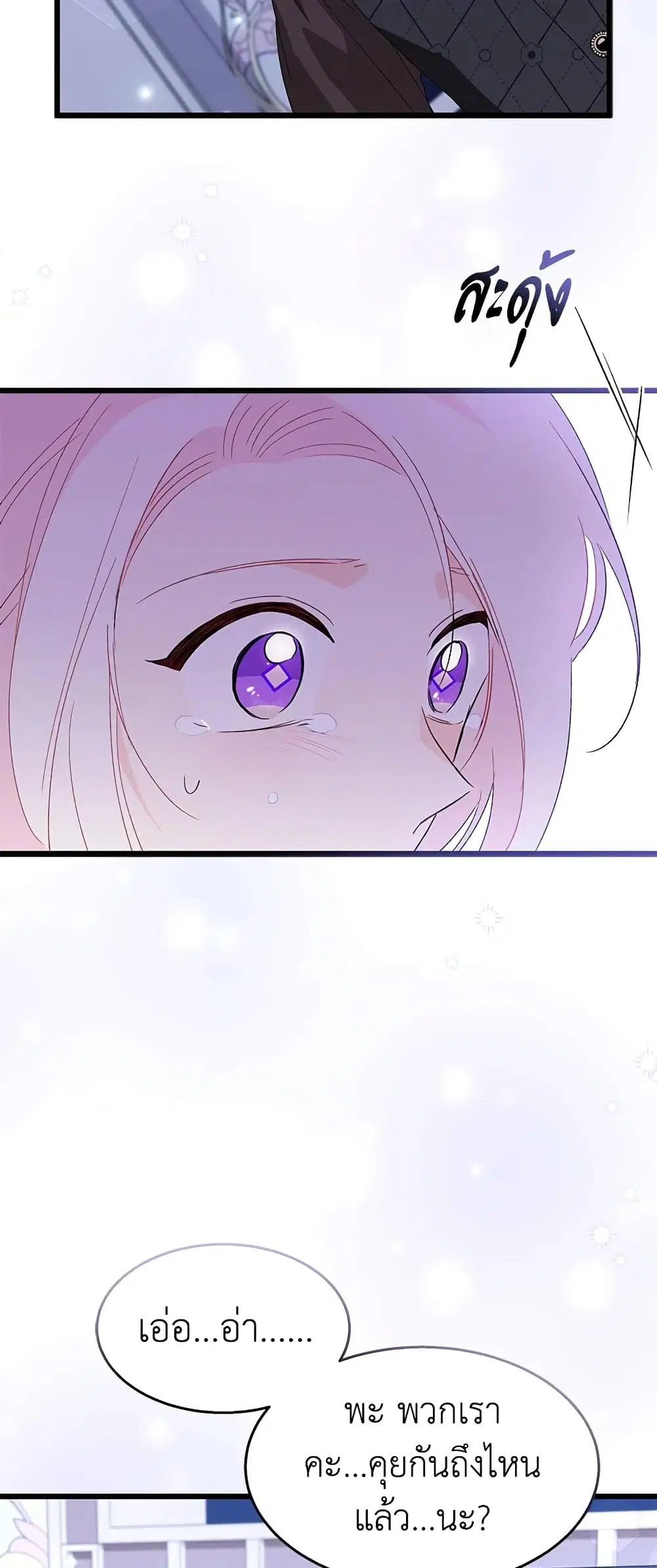 The Symbiotic Relationship Between a Panther and a Rabbit ตอนที่ 87 หน้า 39