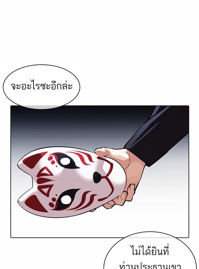 Lookism ตอนที่ 375 หน้า 91