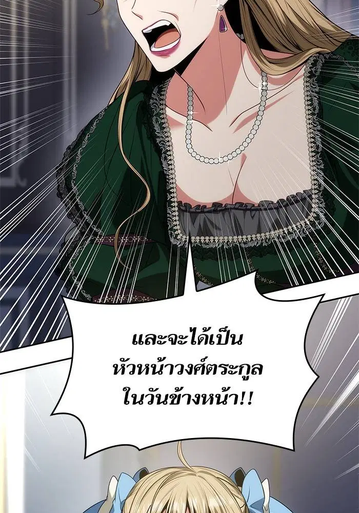Sister I Am the Queen in This Life ตอนที่ 47 หน้า 103