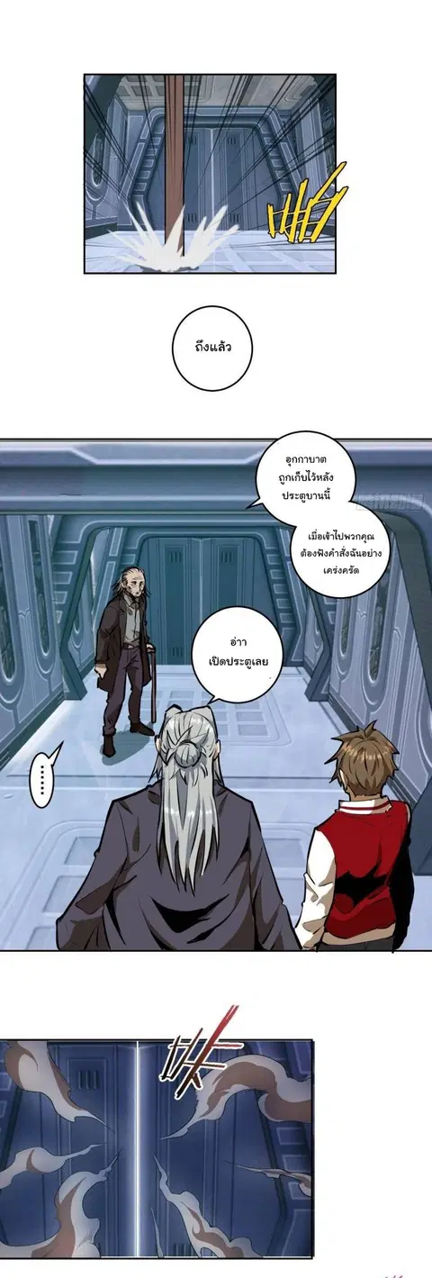 King Star Emperor ตอนที่ 21 หน้า 16
