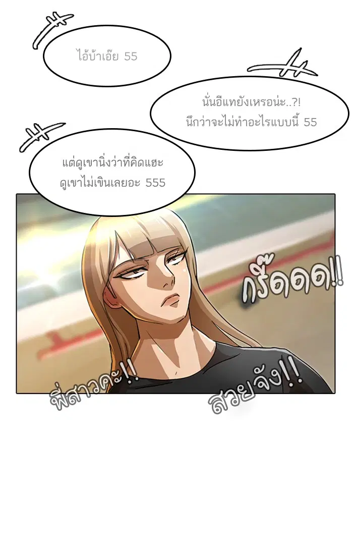 Random Chat ตอนที่ 35 หน้า 52