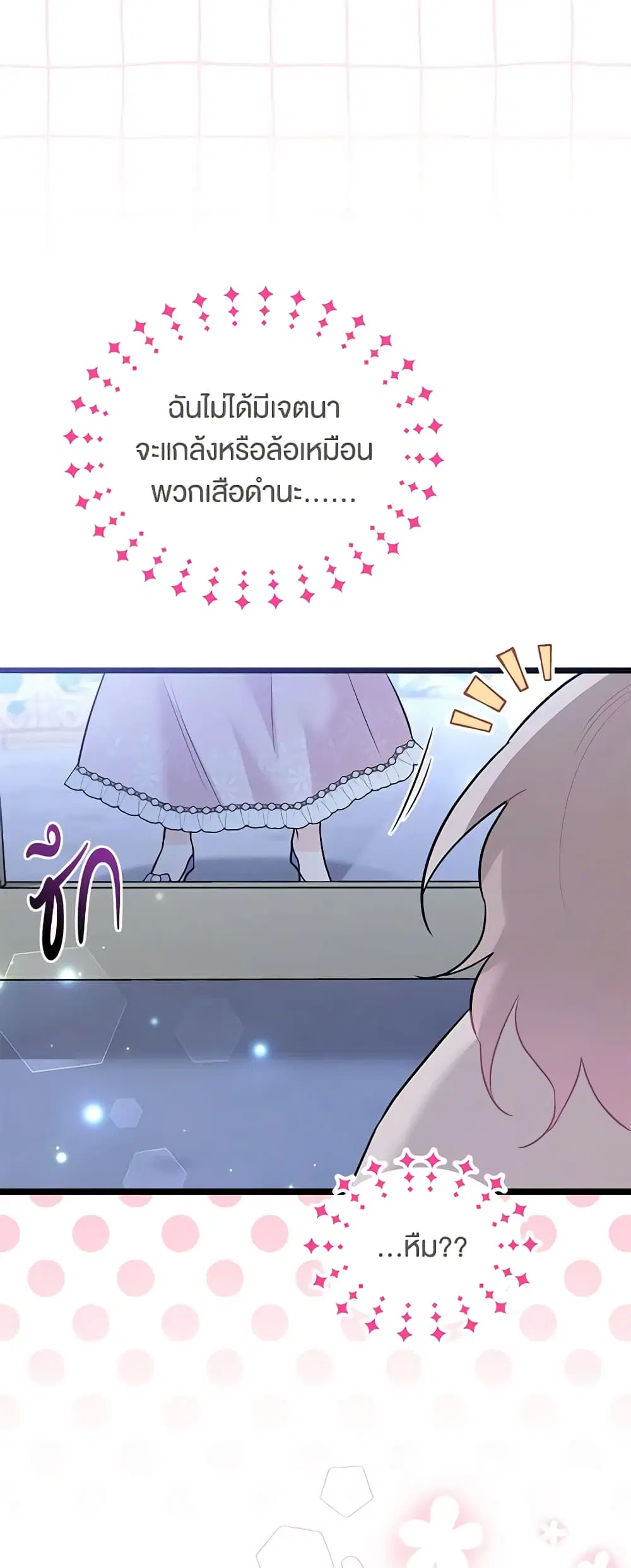 The Symbiotic Relationship Between a Panther and a Rabbit ตอนที่ 107 หน้า 5