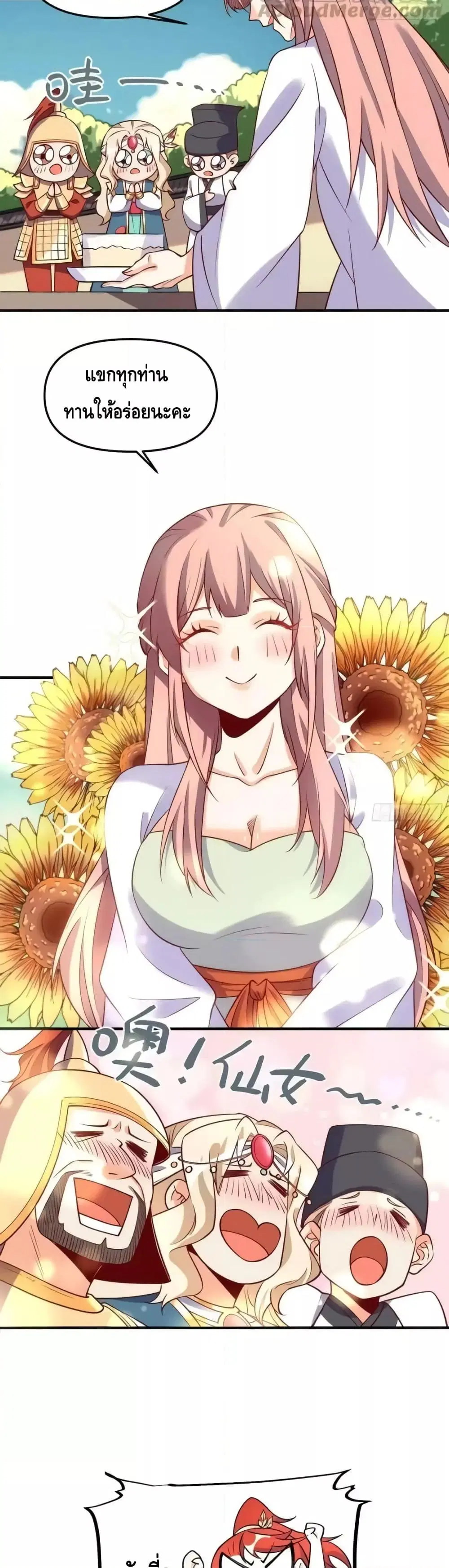 It Turns Out That I Am A Big Cultivator ตอนที่ 181 หน้า 10